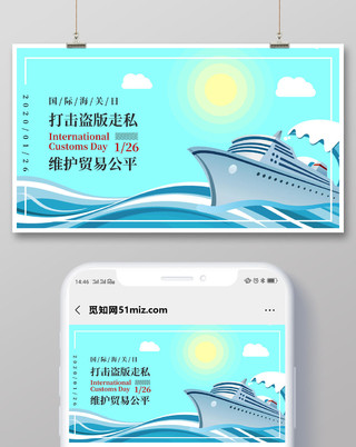 封面浅蓝色清新海浪轮船国际海关日微信公众号首图海报